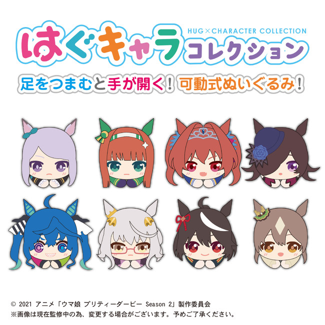 はぐキャラコレクション第2弾の8キャラクター