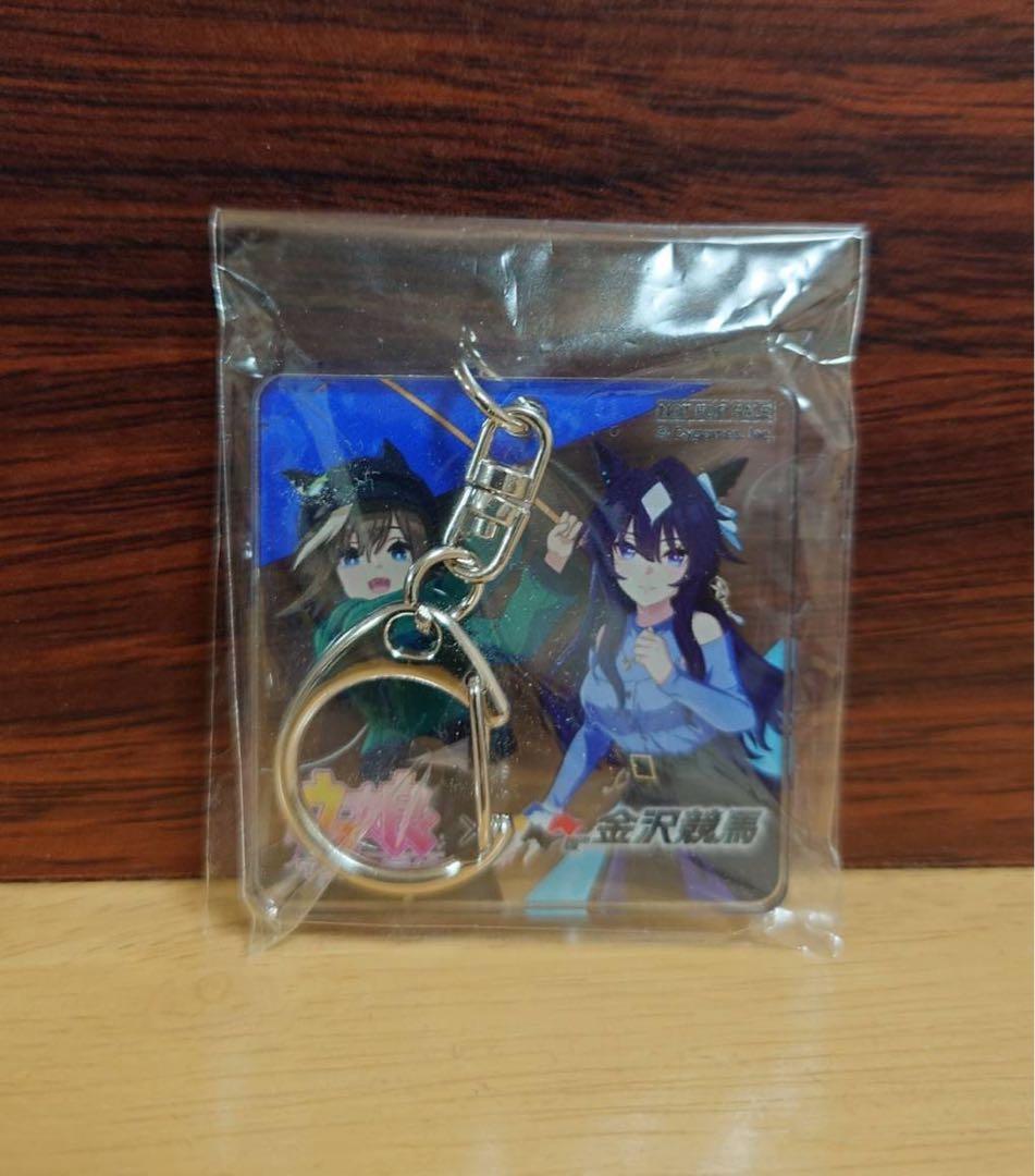 ウマ娘×金沢競馬 アクリルキーホルダー