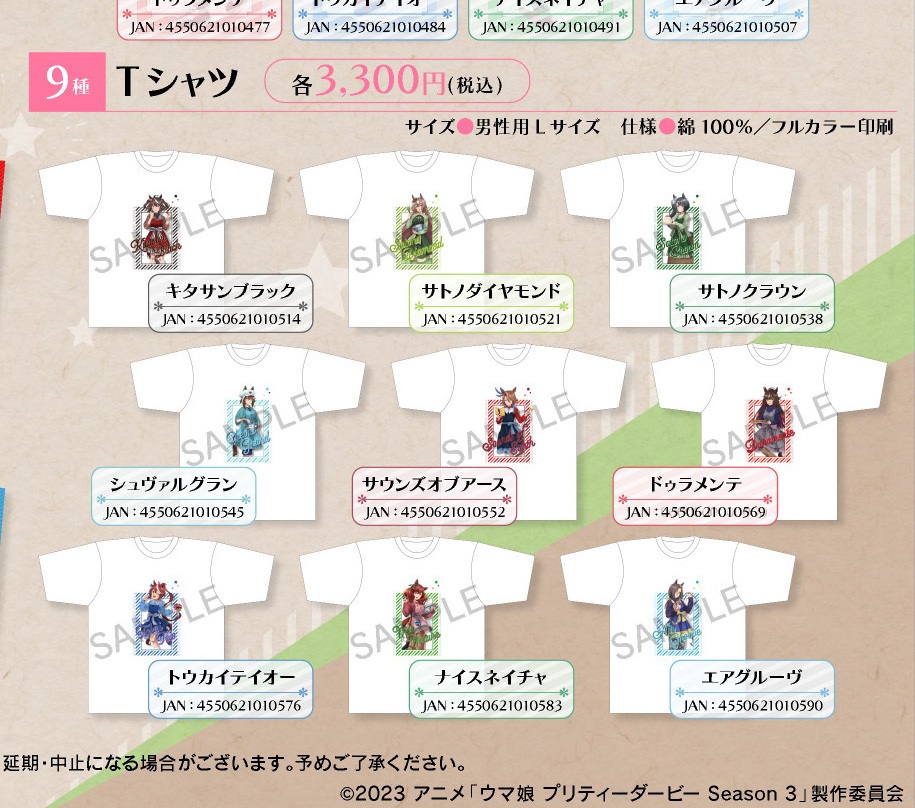 TVアニメ公式Xの商品画像からTシャツの全ラインアップを読み取れる範囲で切り出した画像