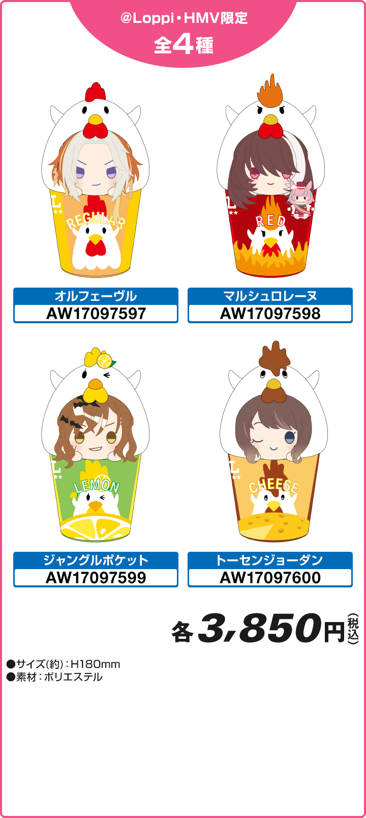2026年8月 なりきり！からあげクンぬいぐるみ4種のローソン公式商品画像