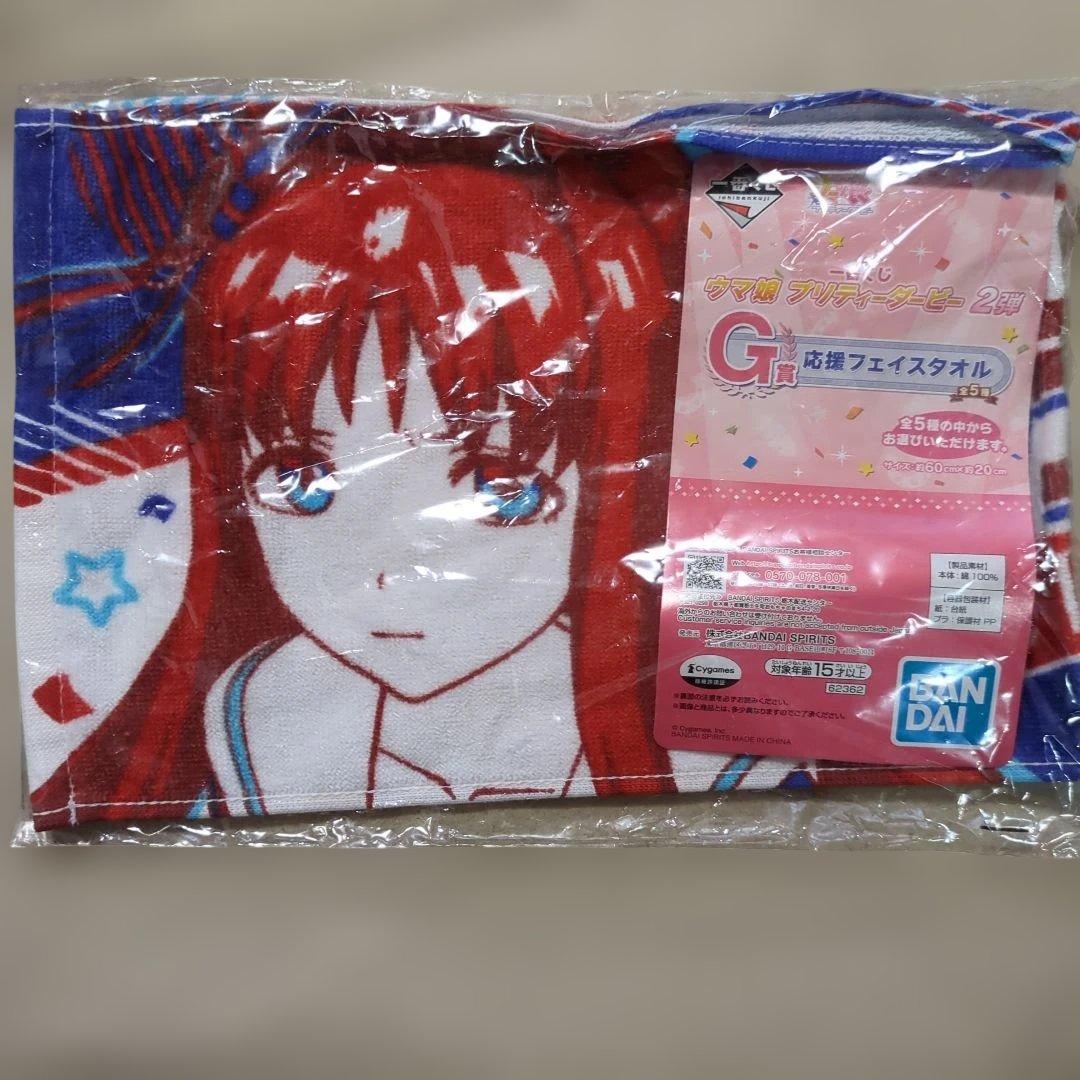 ウマ娘 プリティーダービー G賞 応援フェイスタオル グラスワンダー