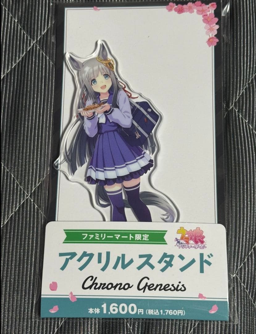 ウマ娘 アクリルスタンド　クロノジェネシス ファミリーマート