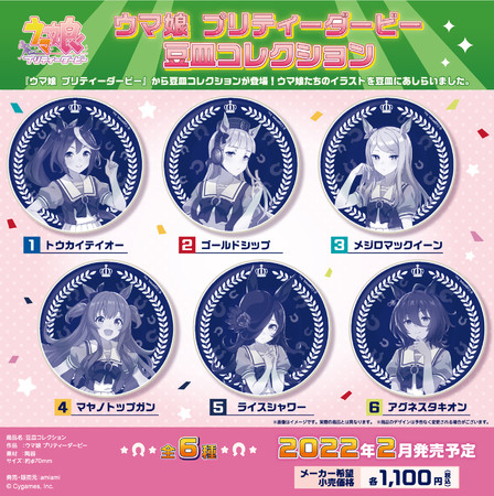 まめ皿コレクション 公式商品画像