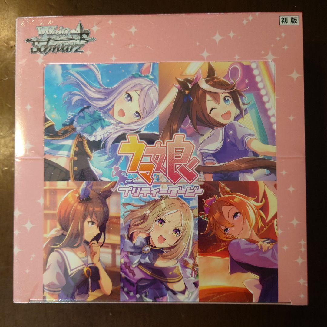 ヴァイスシュヴァルツ ウマ娘 プリティーダービー ブースターパック　未開封品