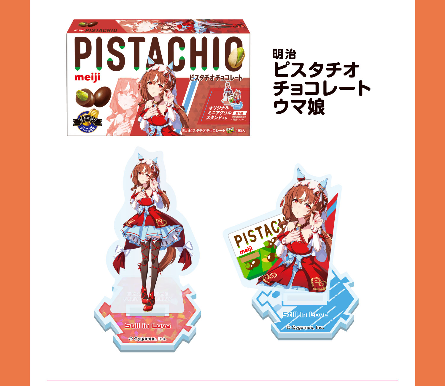 明治 ピスタチオチョコレートとスティルインラブのミニアクリルスタンド2デザインを示す公式商品画像
