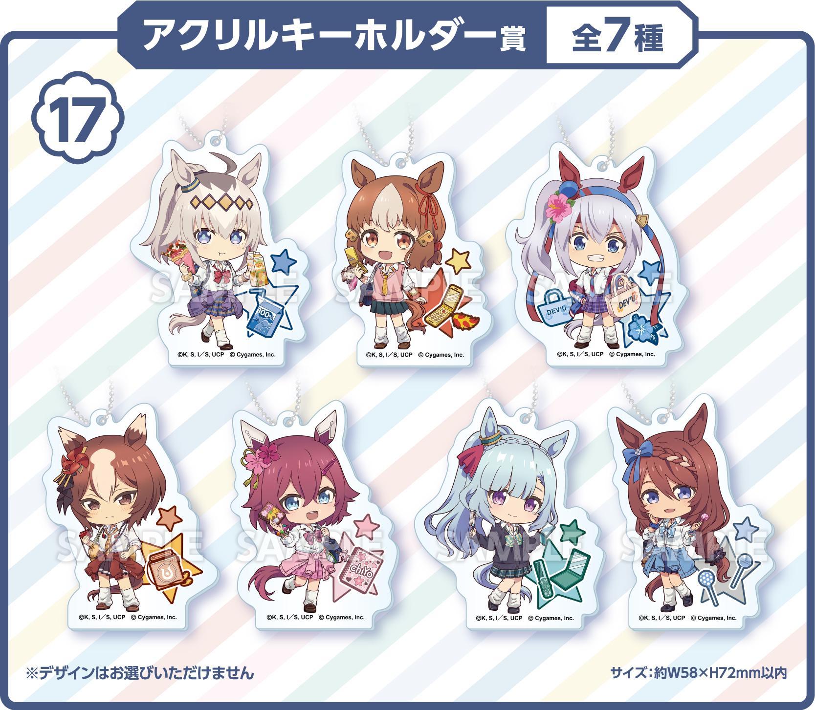アクリルキーホルダー賞全7種の公式景品画像