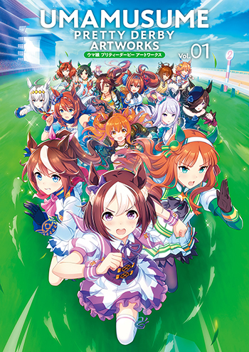 ウマ娘 プリティーダービー アートワークス Vol.01 表紙