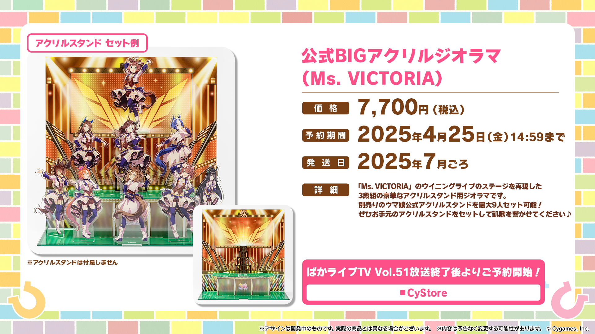 公式BIGアクリルジオラマ（Ms. VICTORIA）の3段ステージとアクリルスタンド設置例