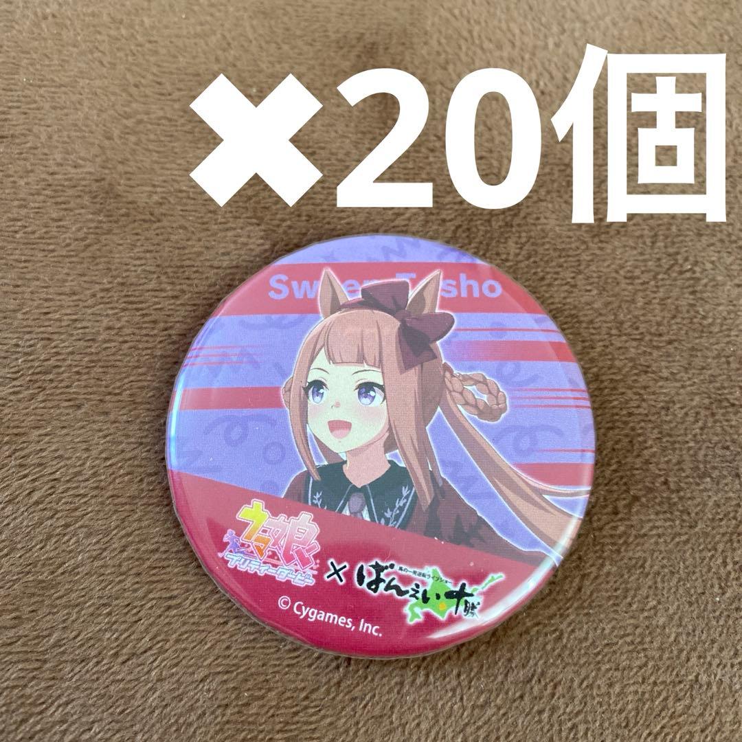【匿名配送】ウマ娘プリティーダービー　缶バッジ　スイープトウショウ　帯広競馬場