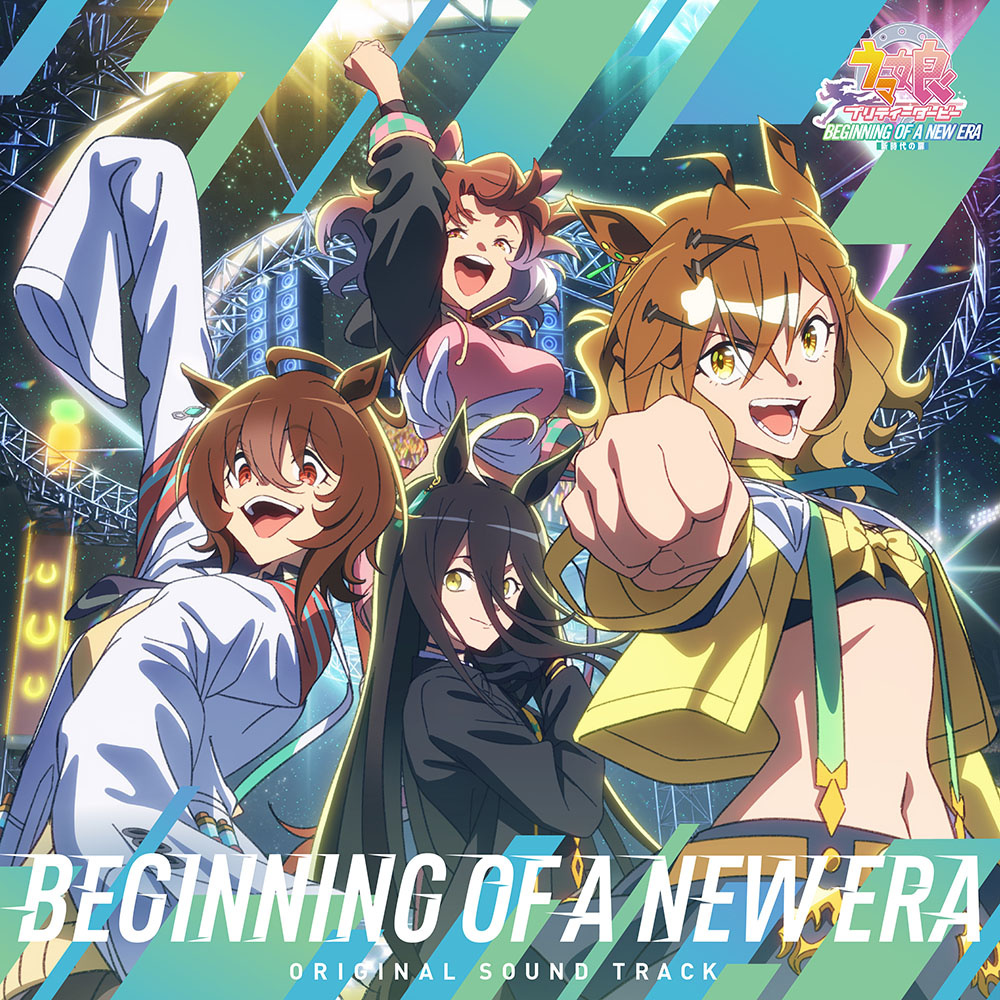 劇場版『ウマ娘 プリティーダービー 新時代の扉』オリジナル・サウンドトラック ジャケット