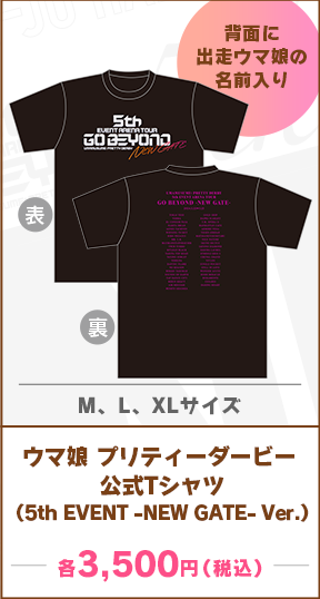 5th EVENT第4公演-NEW GATE-公式Tシャツ