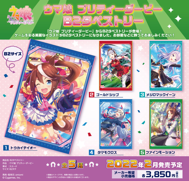 B2タペストリー 公式商品画像