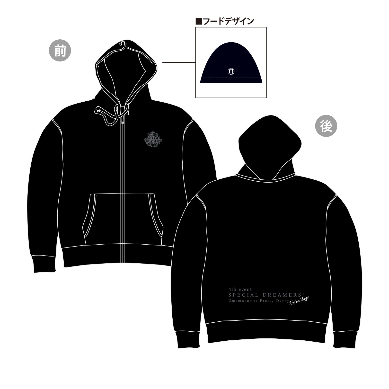 公式ジップパーカーの公式商品画像（公式ジップアップパーカー (4th EVENT EXTRA STAGE Ver.)の例）