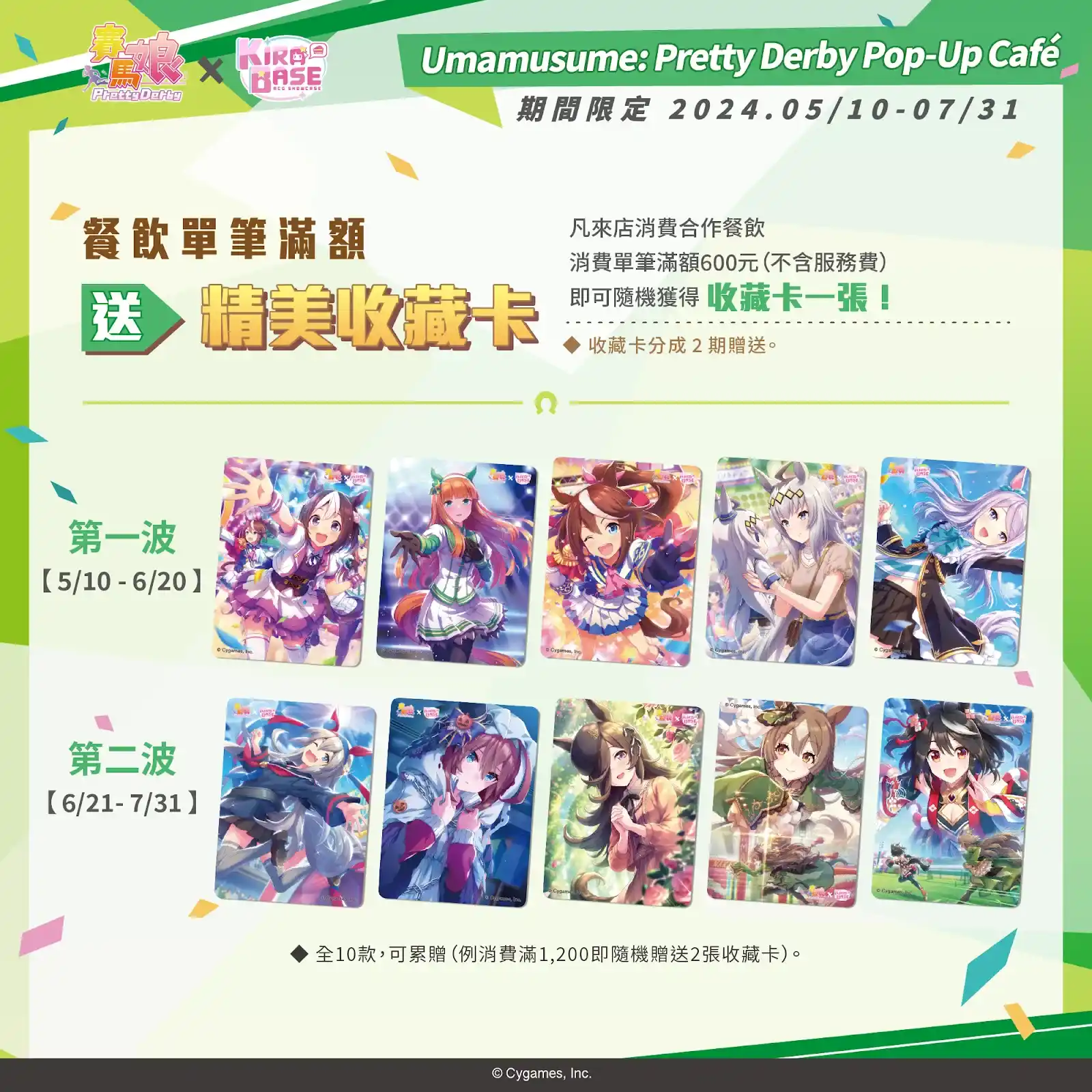 会計額特典コレクションカード全10種の期別告知画像