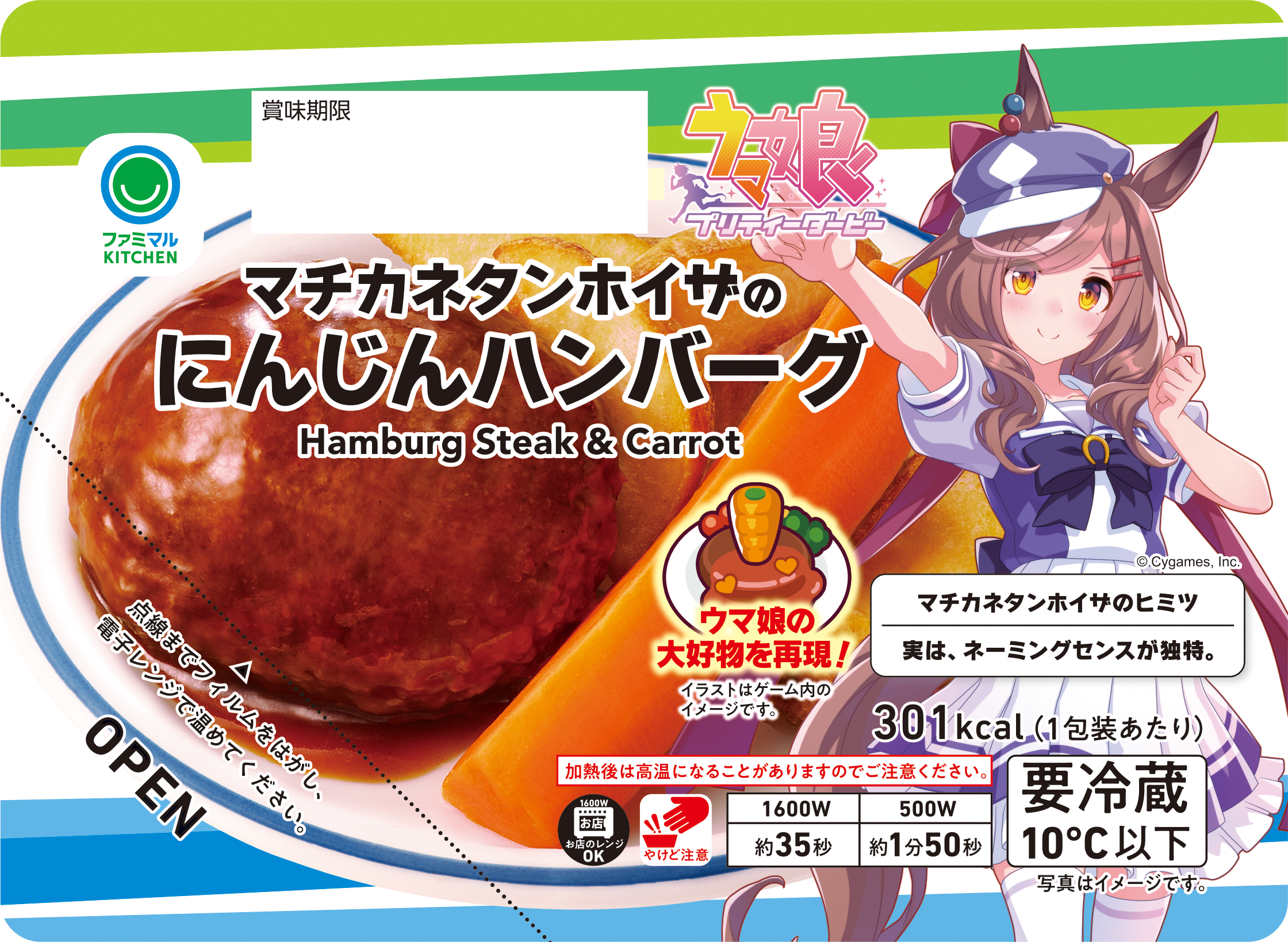 マチカネタンホイザのにんじんハンバーグ公式商品画像