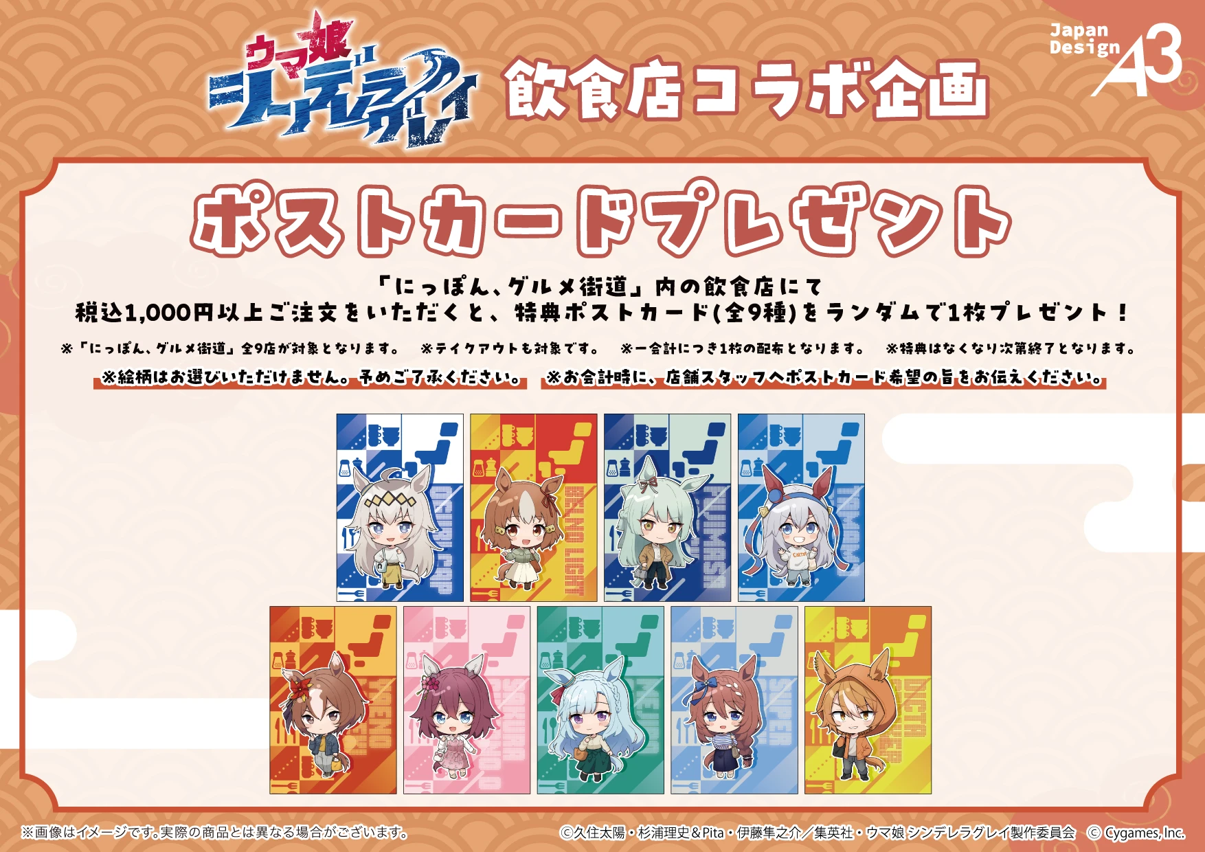 購入特典ポストカード