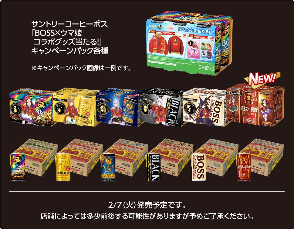 BOSS×ウマ娘コラボグッズ当たるキャンペーンパック6商品