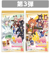 ツインウエハース 第3Rの公式商品画像