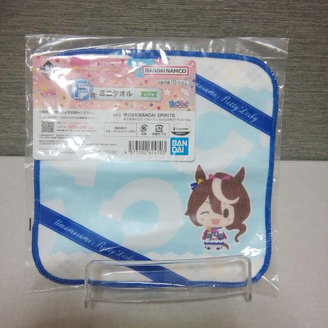 ウマ娘一番くじ5弾　F賞　ミニタオル　トウカイテイオー