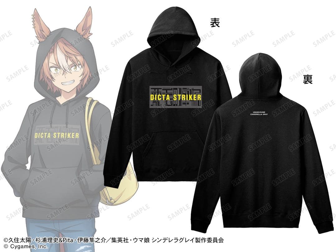 『ウマ娘シンデレラグレイ』ディクタストライカ着用パーカーマルイ　XL
