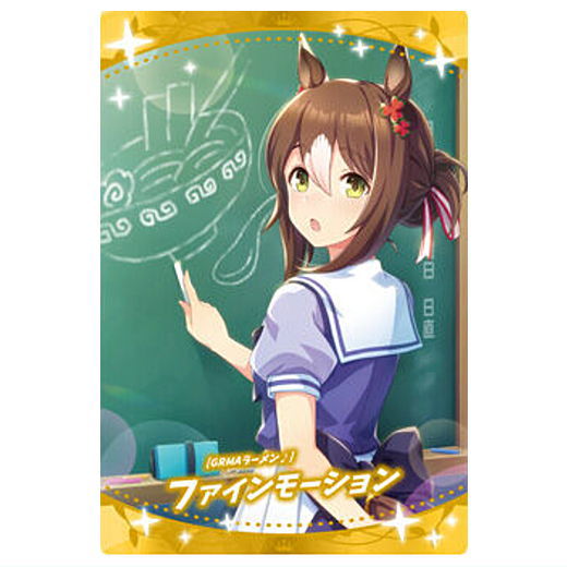 ウマ娘 プリティーダービー ツインウエハース 第7R [17.[GRMAラーメン♪]ファインモーション:サポートカード<SR>]【ネコポス配送対応】【C】【カード】
