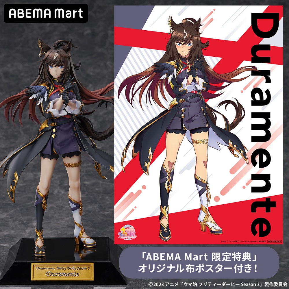ABEMA Mart限定予約特典 ドゥラメンテ B2布ポスター