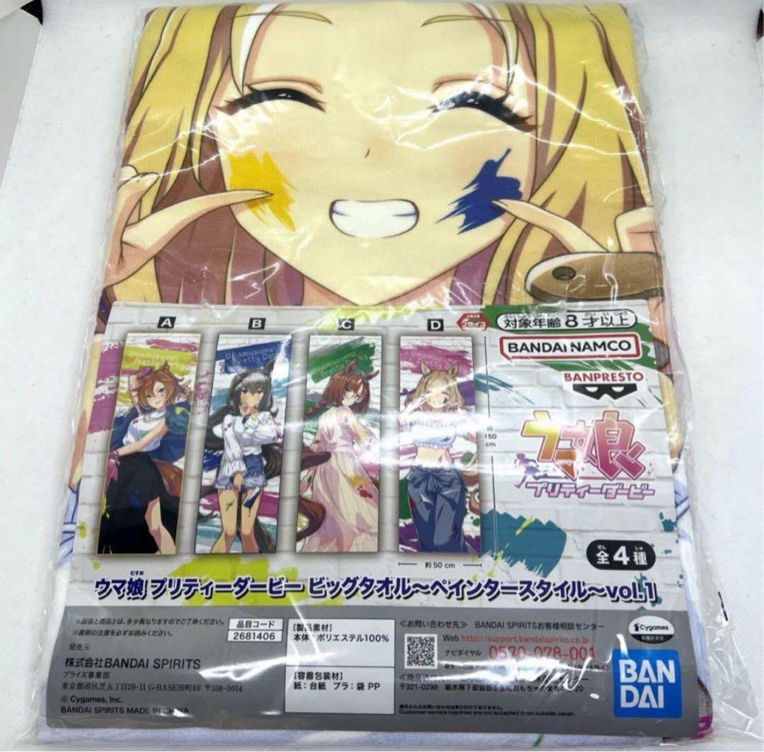 ウマ娘 ナリタトップロード ビッグタオル