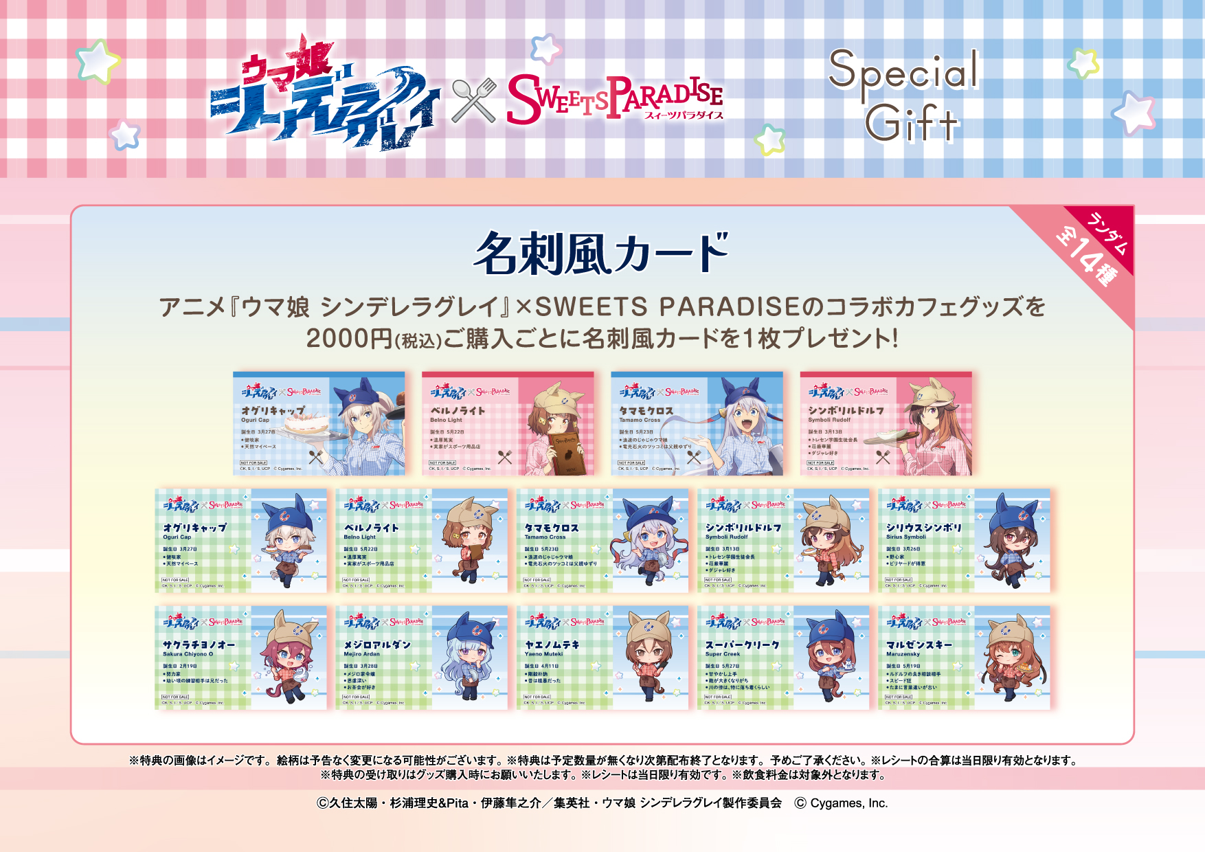 グッズ購入特典の名刺風カード全14種公式一覧画像