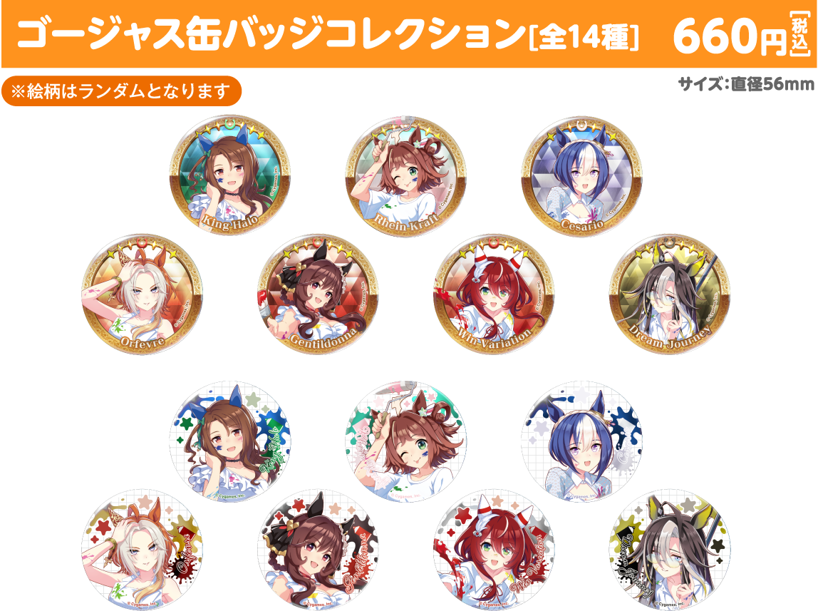 ゴージャス缶バッジコレクション ペインタースタイル 公式商品画像