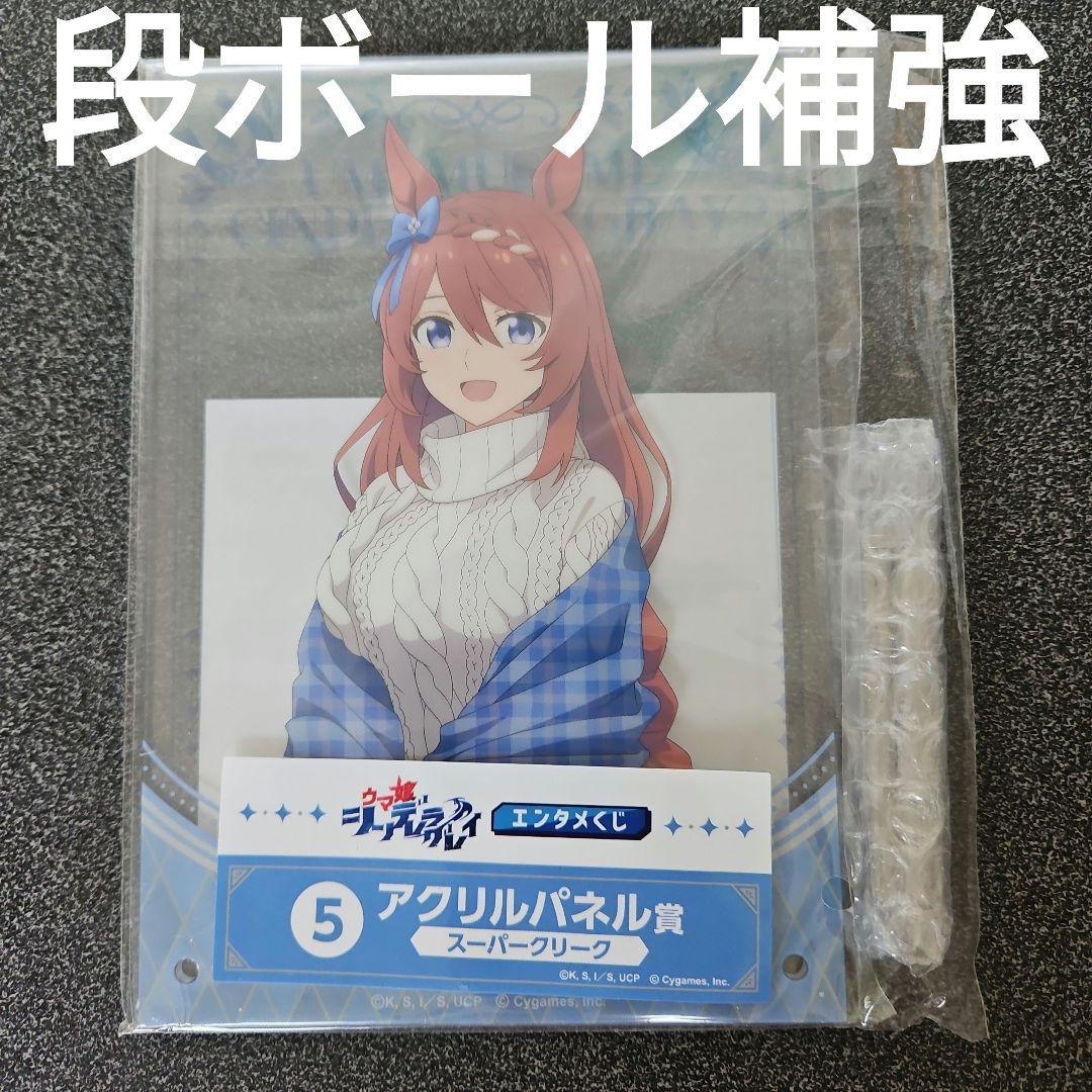 「ウマ娘 シンデレラグレイ」エンタメくじ スーパークリーク アクリルパネル