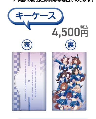 キーケース（PACIFIC公式商品画像からの切り出し）