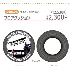 フロアクッションの表裏を示すアベイル公式一覧からの切り出し