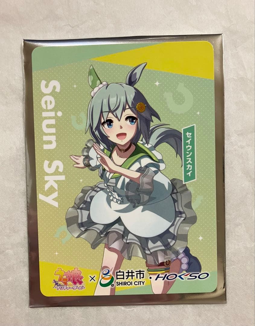セイウンスカイ ウマ娘 プリティダービー 白井市 コラボ トレーディングカード