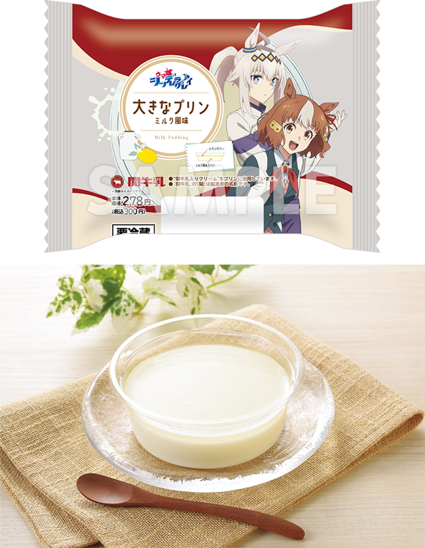 大きなプリン（ミルク風味）のローソン公式画像