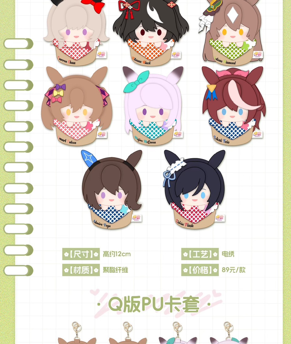 ちびキャラぬいぐるみチャームを公式商品一覧から切り出した画像