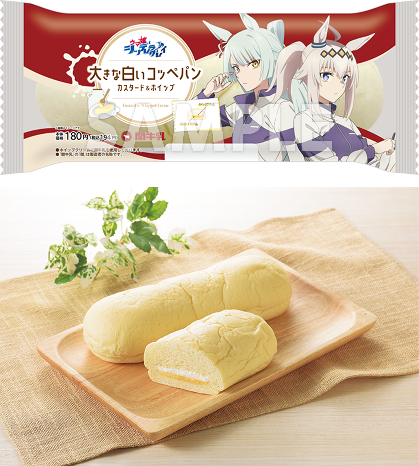 大きな白いコッペパン（カスタード＆ホイップ）のローソン公式画像