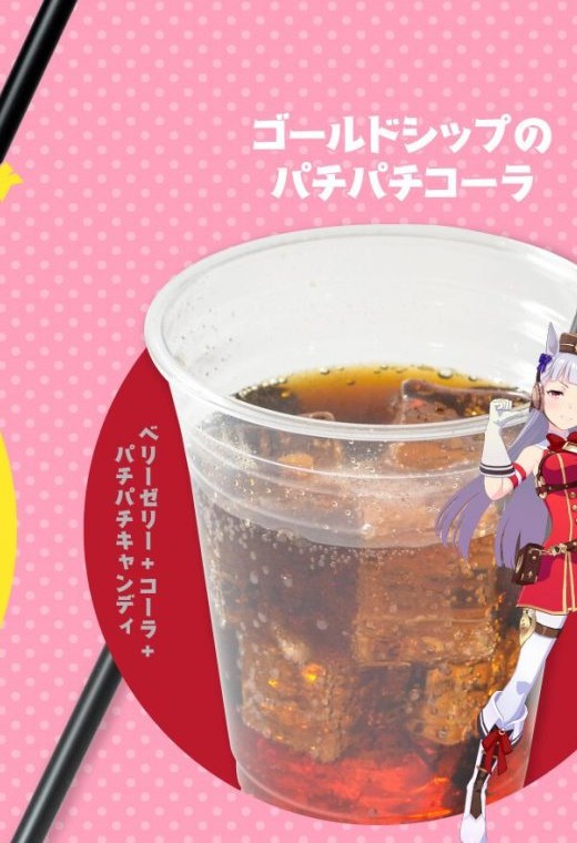 ゴールドシップのバチバチコーラの公式メニュー画像