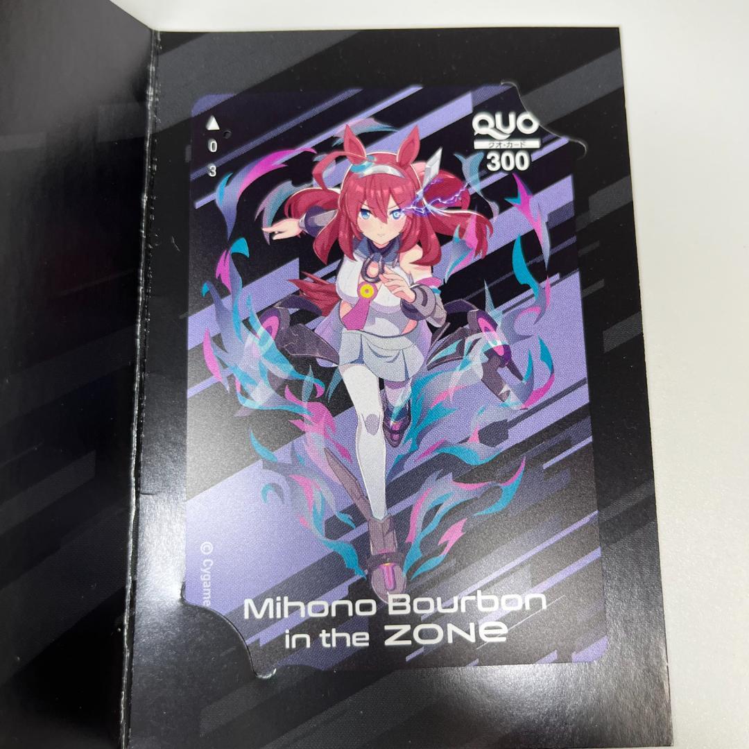 ウマ娘 ZONe QUOカード ミホノブルボン 使用済
