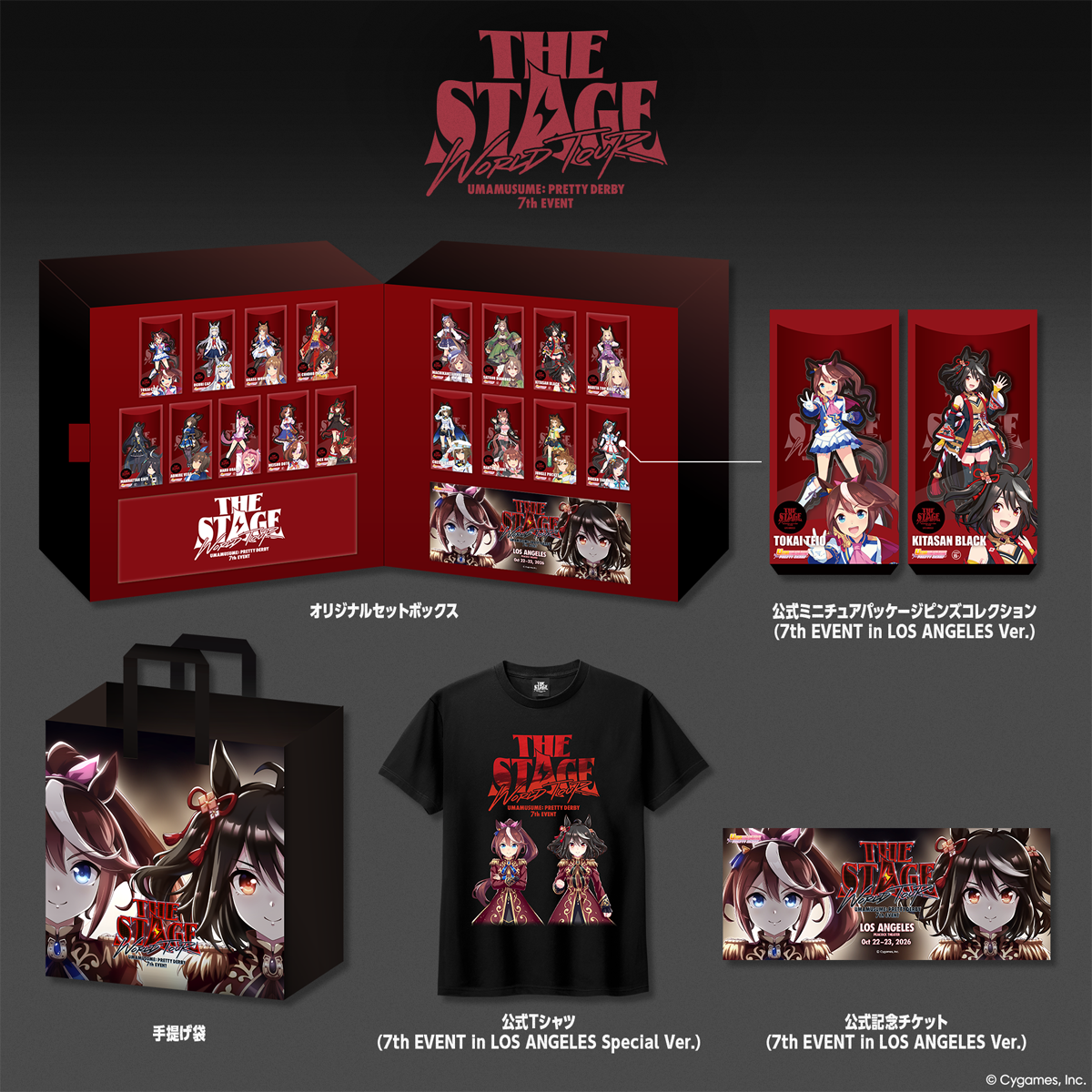 ウマ娘 7th EVENT in LOS ANGELESのVIP特典グッズセット公式画像