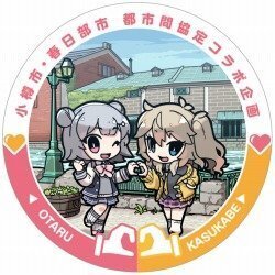 都市間スタンプラリー特典缶バッジ 小樽市受取版（小樽運河背景）