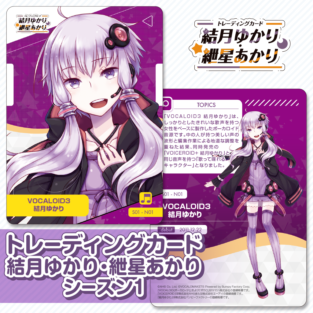トレーディングカード 結月ゆかり・紲星あかり シーズン1の公式商品画像