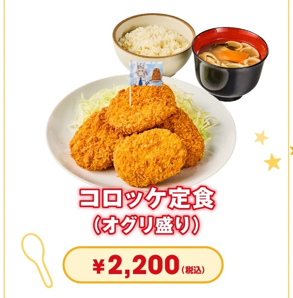 コロッケ定食（オグリ盛り）