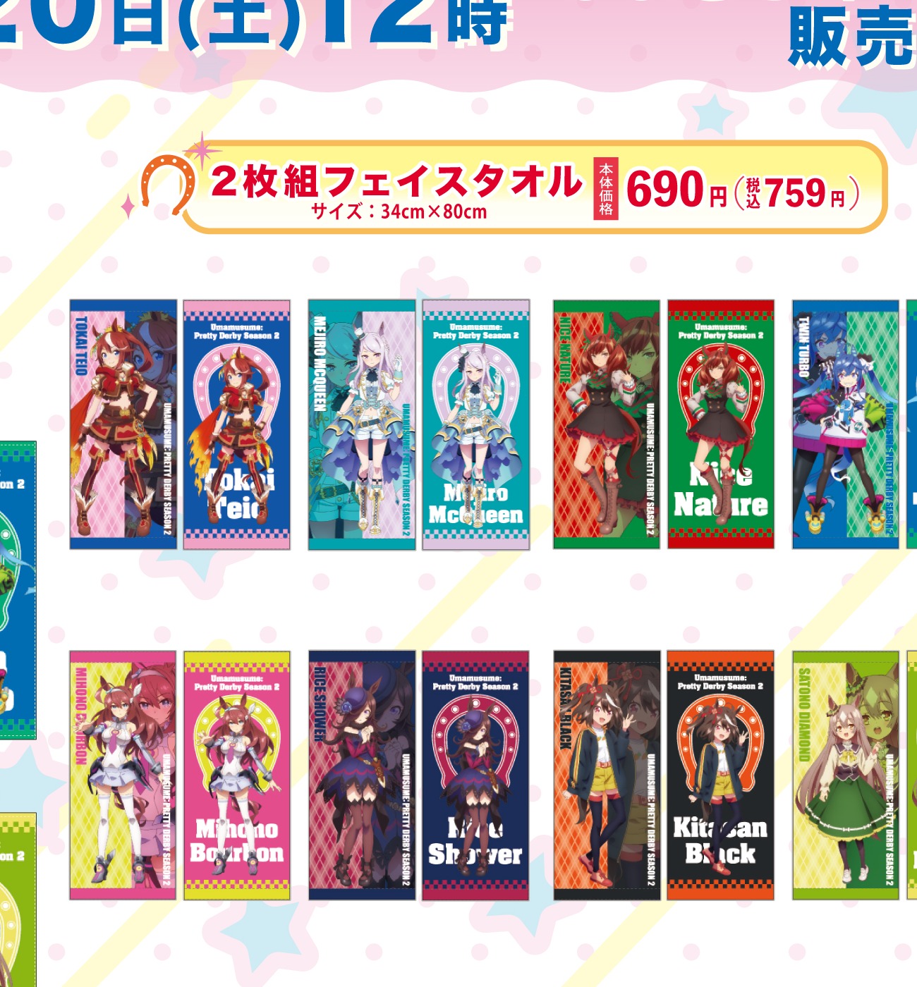 8キャラクターデザインの2枚組フェイスタオルを示すしまむら公式一覧からの切り出し