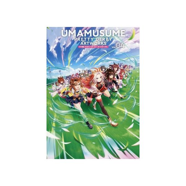 ウマ娘 プリティーダービー アートワークス(Vol.04)/Cygames