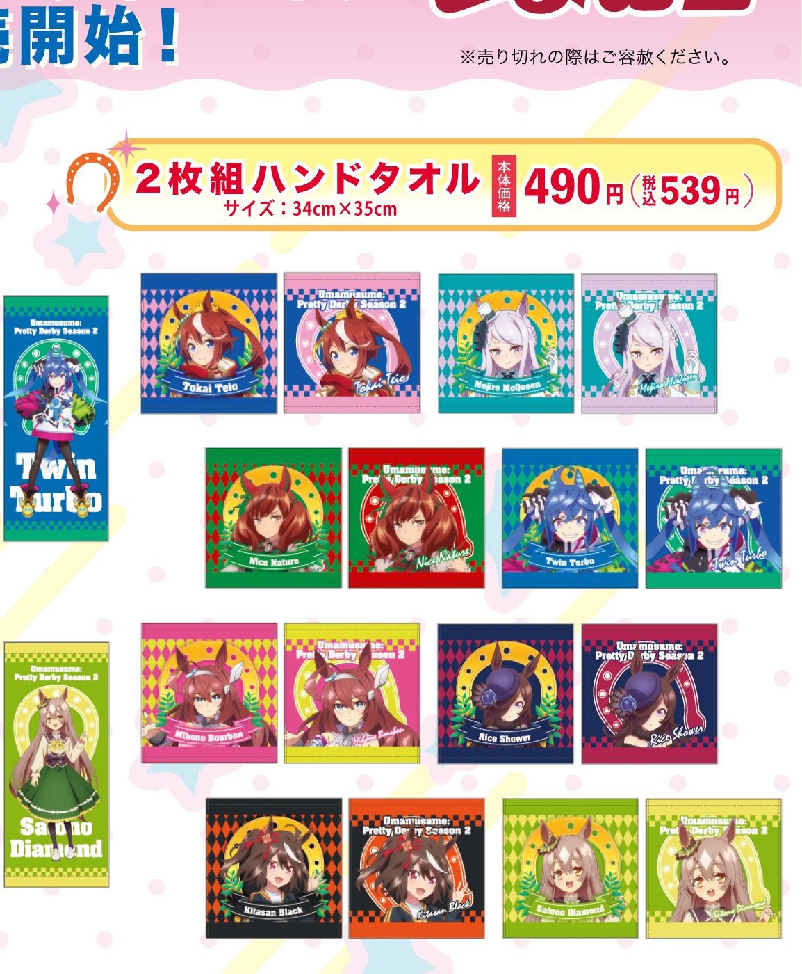 8キャラクターデザインの2枚組ハンドタオルを示すしまむら公式一覧からの切り出し