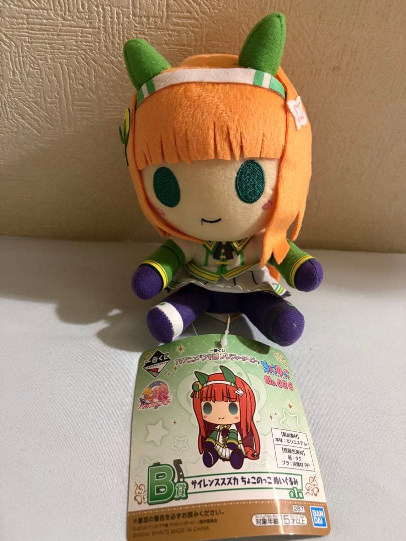 一番くじ ウマ娘 プリティーダービー B賞 サイレンススズカ ちょこのっこ
