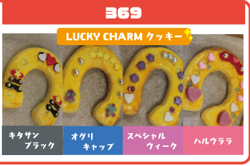 LUCKY CHARMクッキー全4デザイン