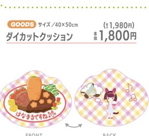 ダイカットクッションの表裏を示すアベイル公式一覧からの切り出し
