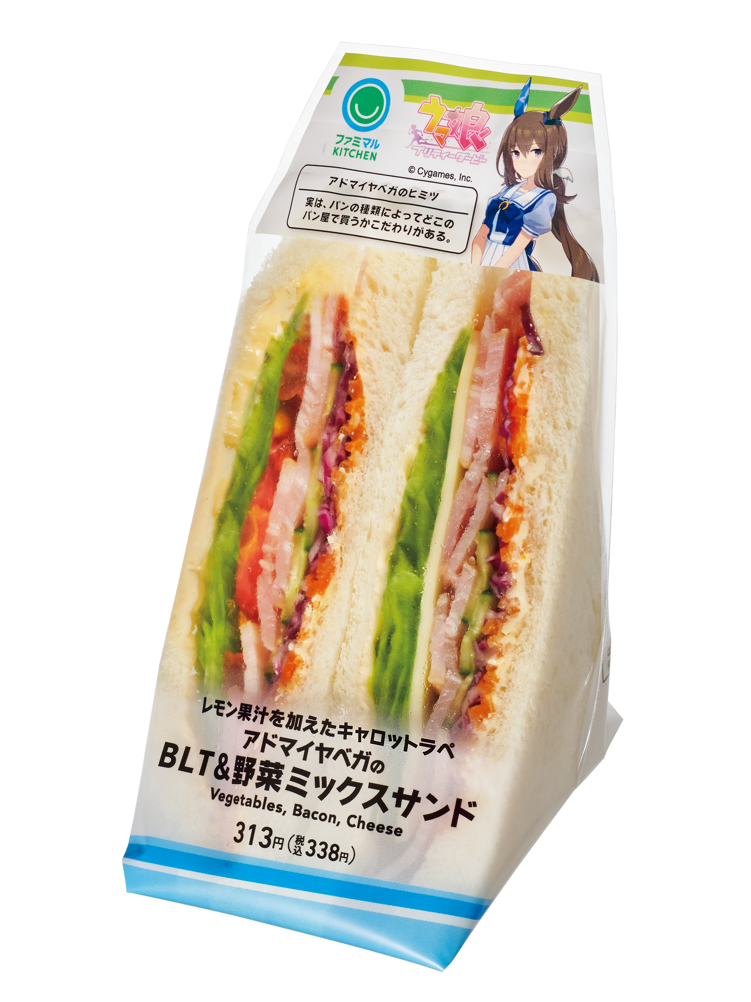 アドマイヤベガのBLT＆野菜ミックスサンド公式商品画像