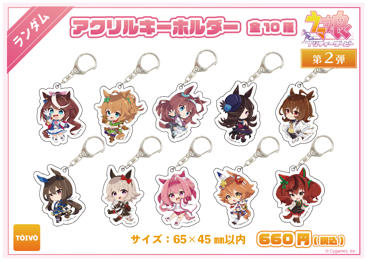 第2弾 アクリルキーホルダー全10種の公式商品画像